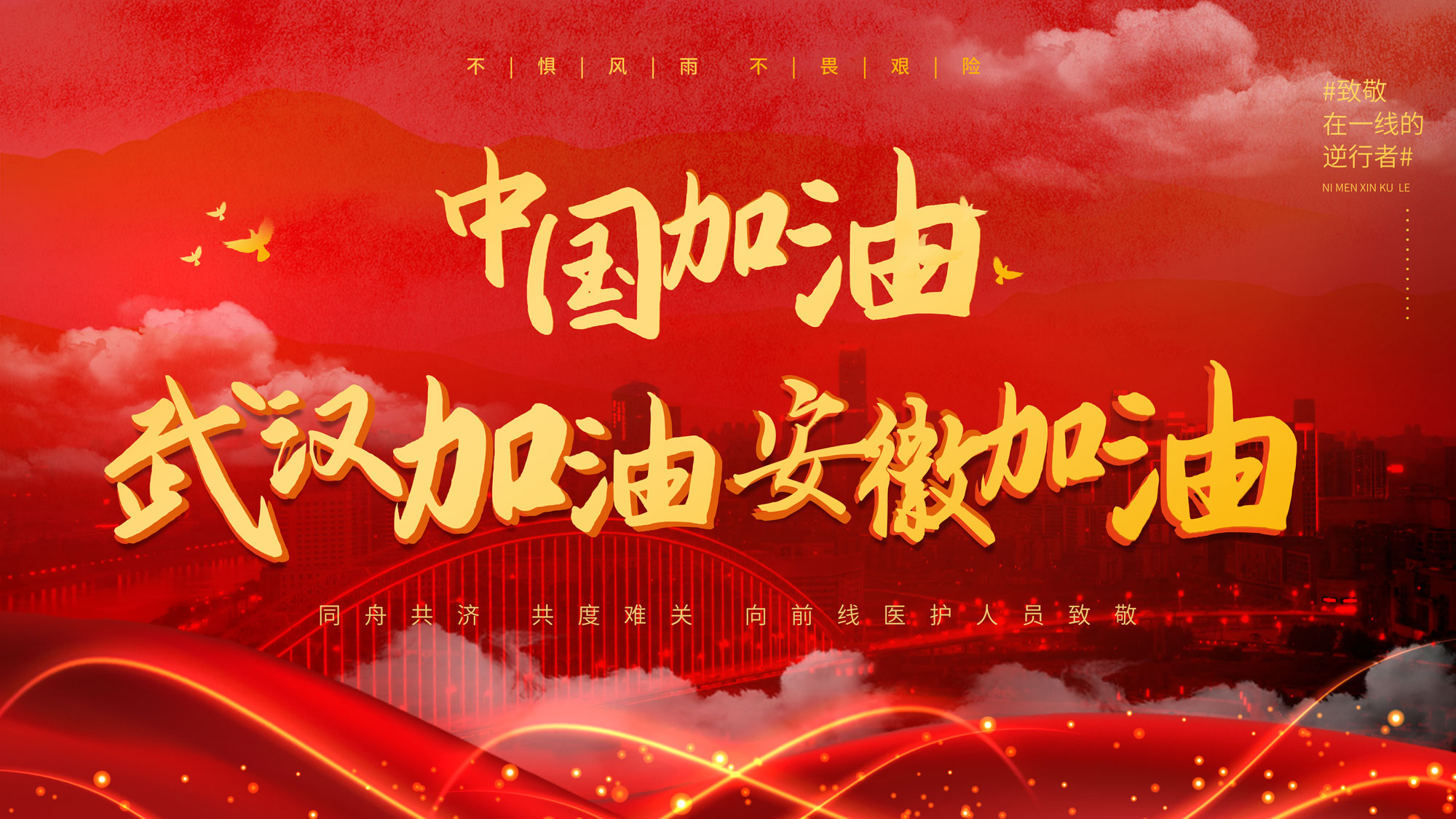 同心抗疫人間有愛(ài)-冠廚人愛(ài)心募捐