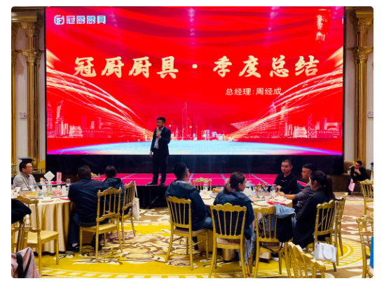 安徽冠廚廚房設(shè)備有限公司2022年季度表彰大會(huì)成功召開